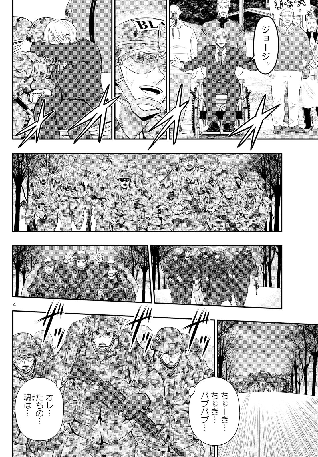 Aozakura Bouei Daigakukou Monogatari Chapter 388 4ページ