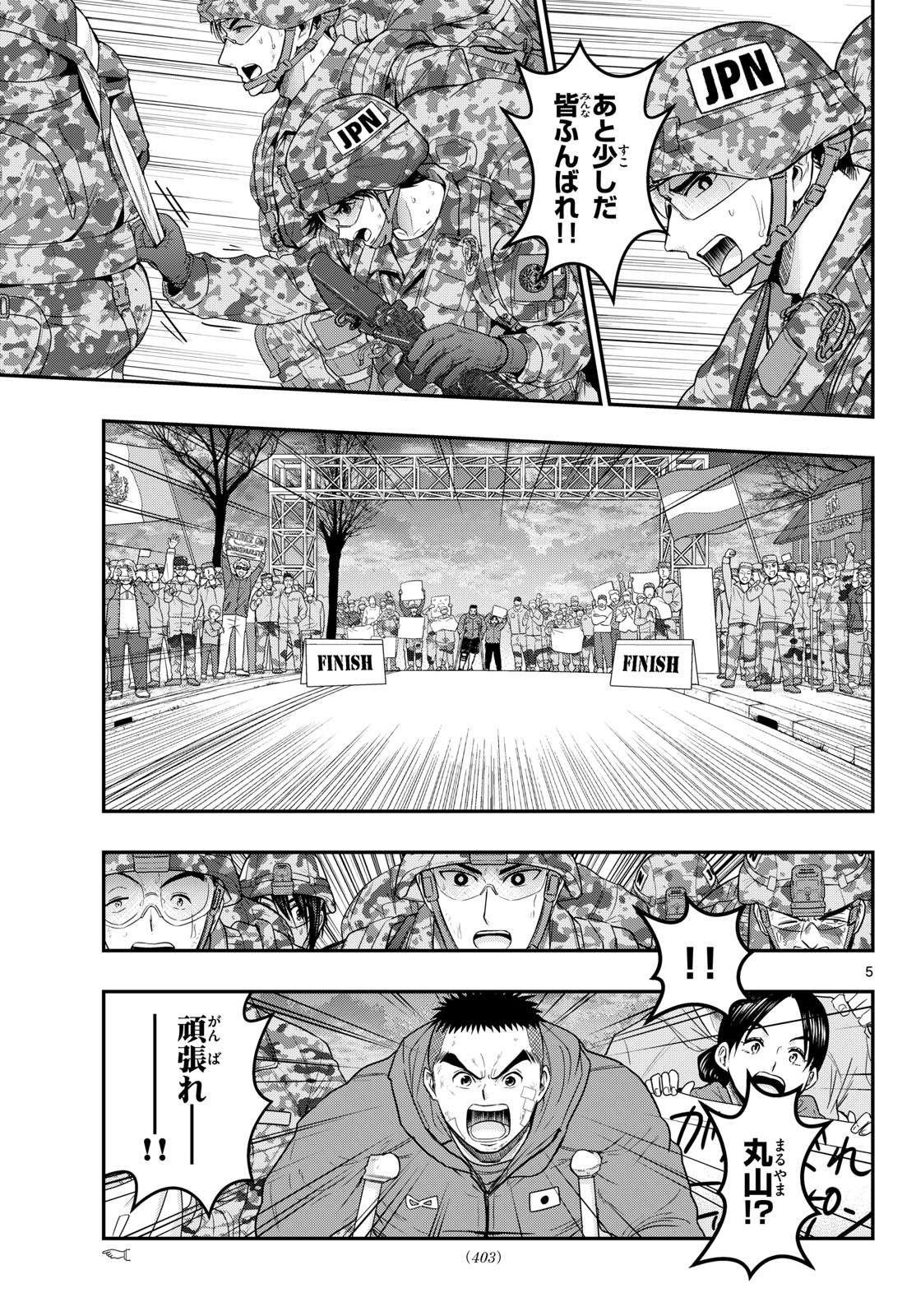 Aozakura Bouei Daigakukou Monogatari Chapter 388 5ページ