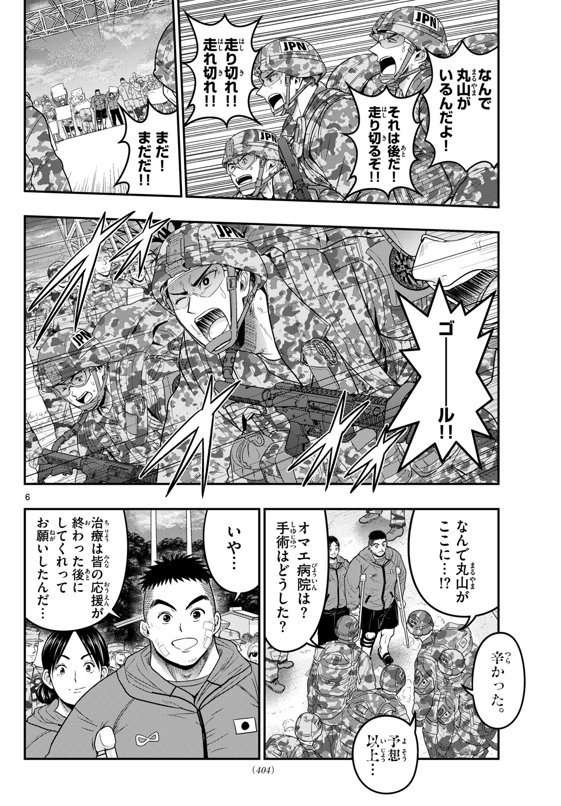 Aozakura Bouei Daigakukou Monogatari Chapter 388 6ページ