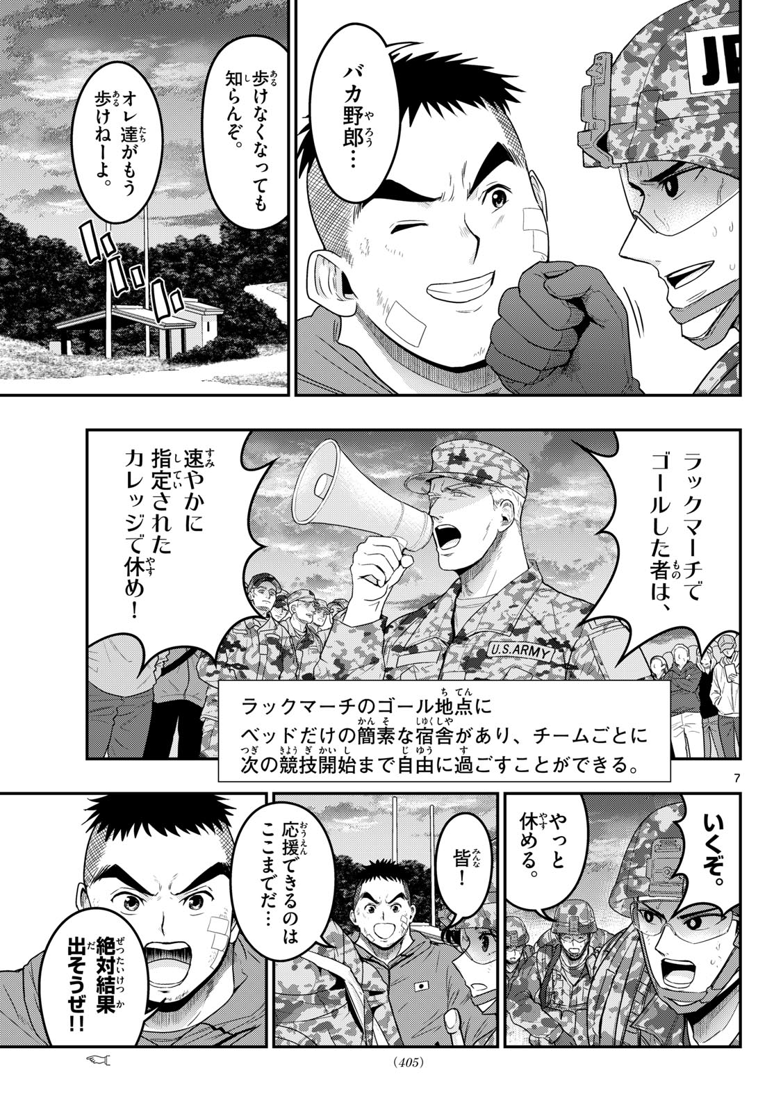 Aozakura Bouei Daigakukou Monogatari Chapter 388 7ページ
