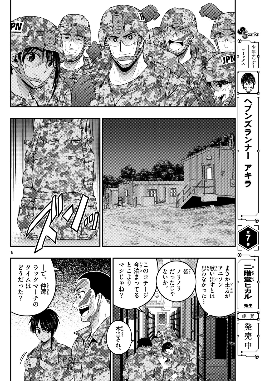 Aozakura Bouei Daigakukou Monogatari Chapter 388 8ページ