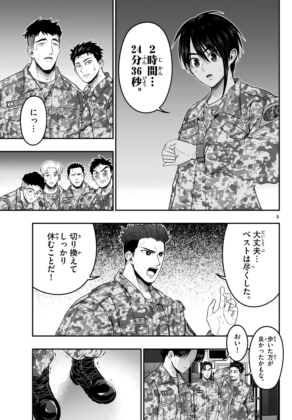 Aozakura Bouei Daigakukou Monogatari Chapter 388 9ページ