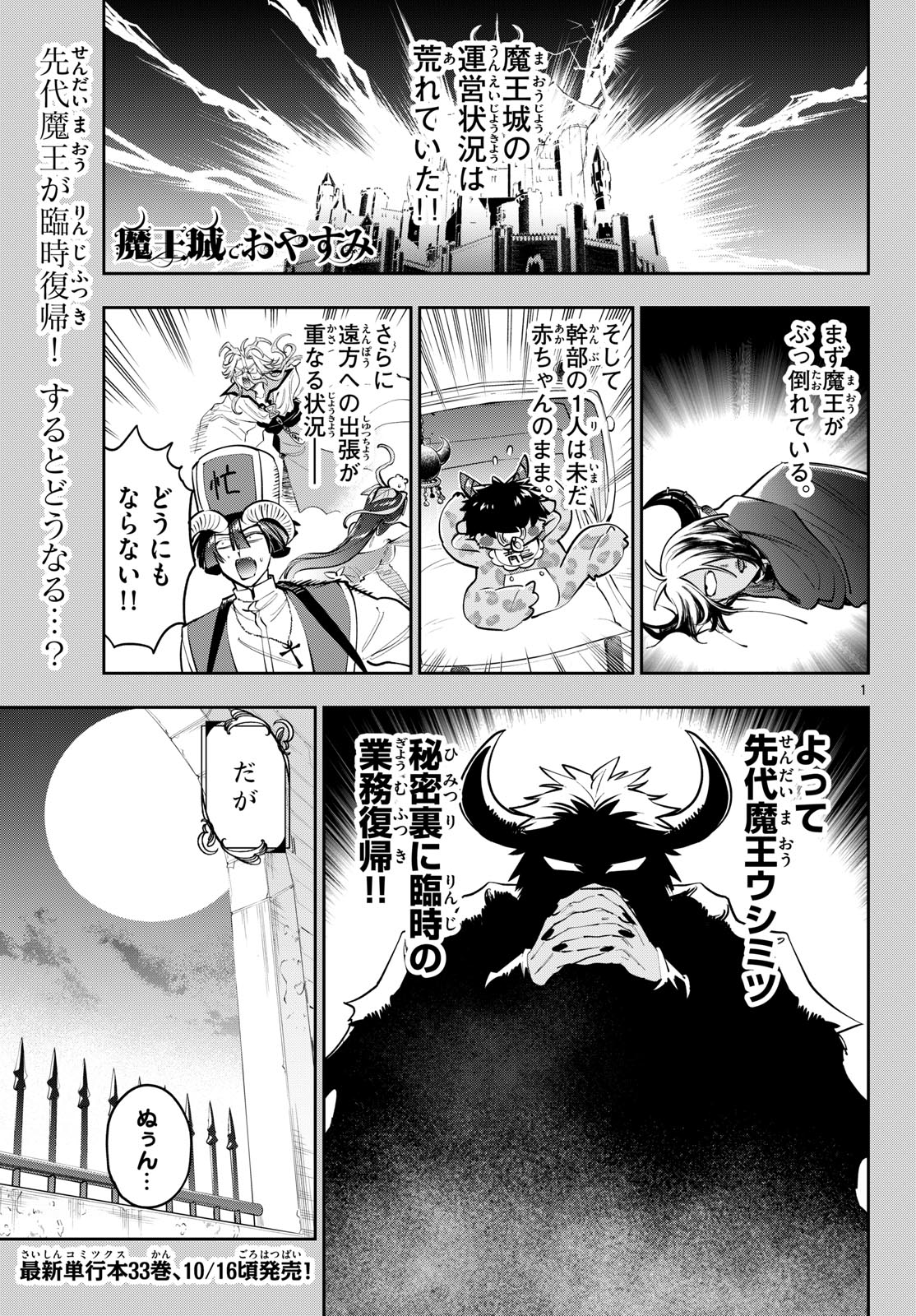 Maoujou de Oyasumi Chapter 454 1ページ