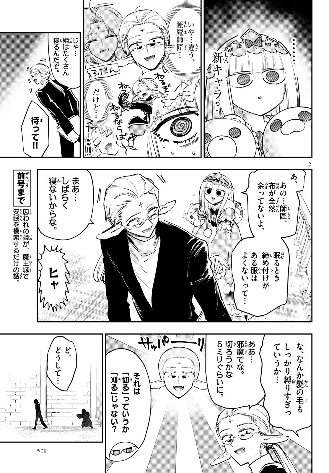 Maoujou de Oyasumi Chapter 454 3ページ
