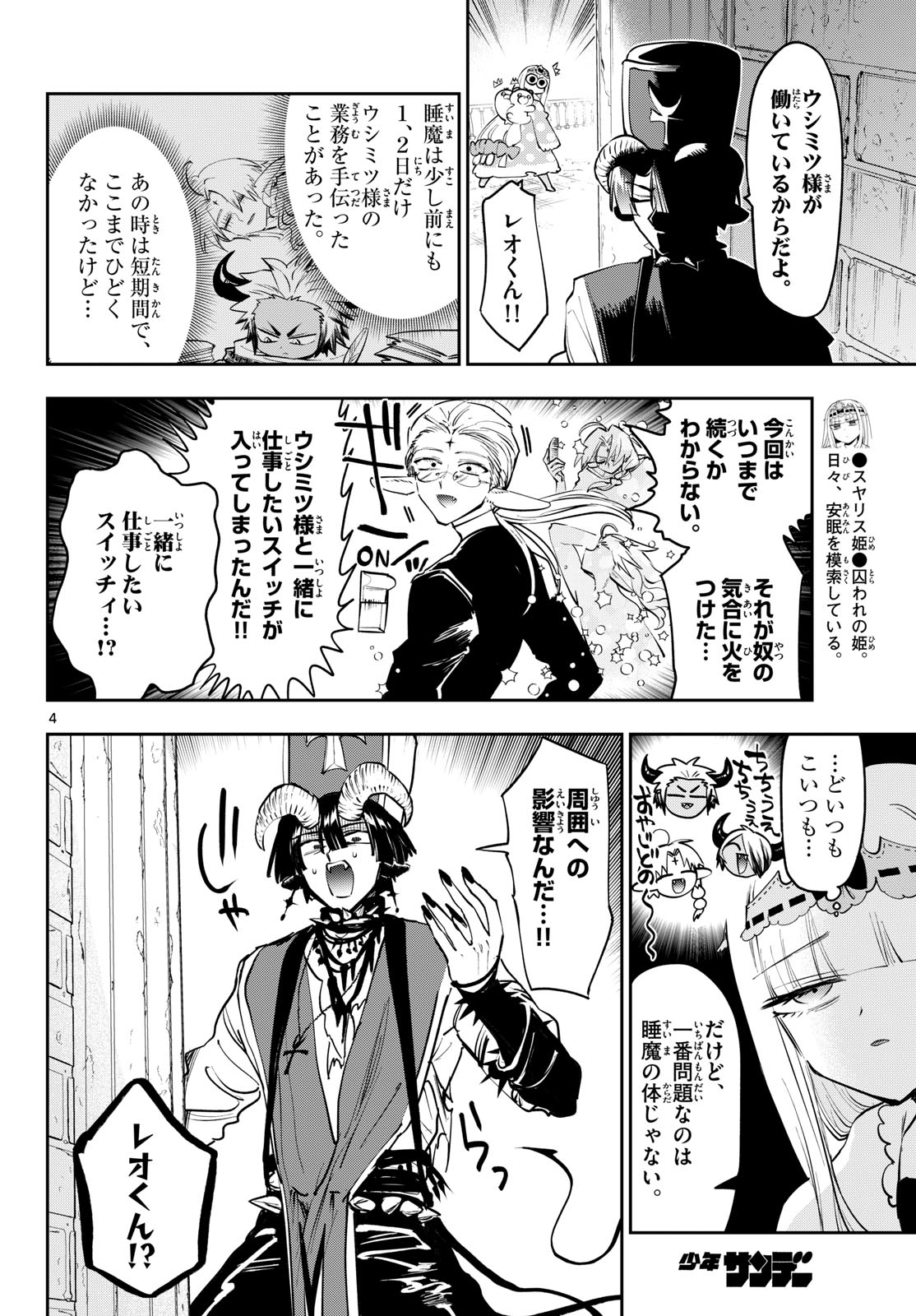 Maoujou de Oyasumi Chapter 454 4ページ