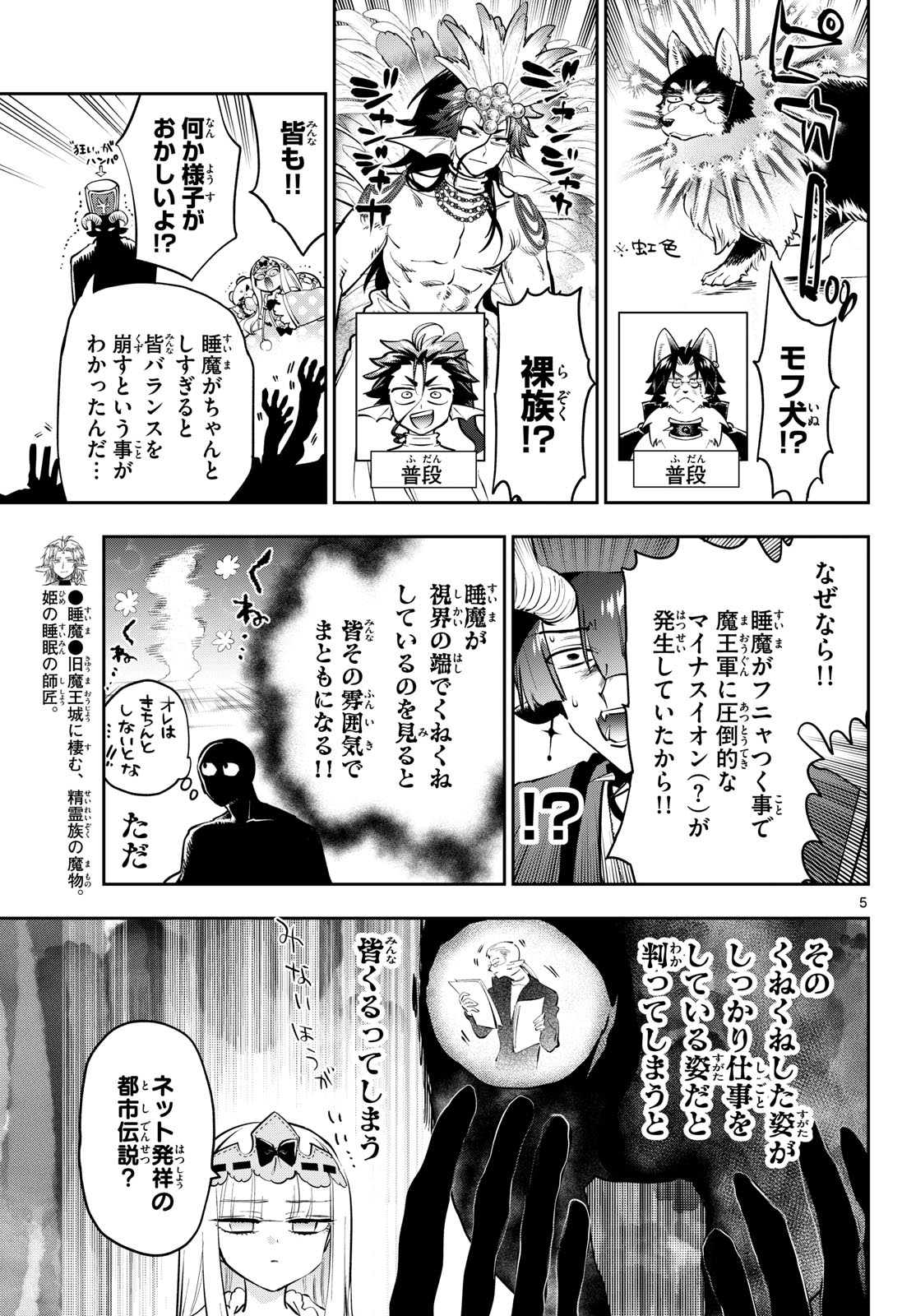 Maoujou de Oyasumi Chapter 454 5ページ