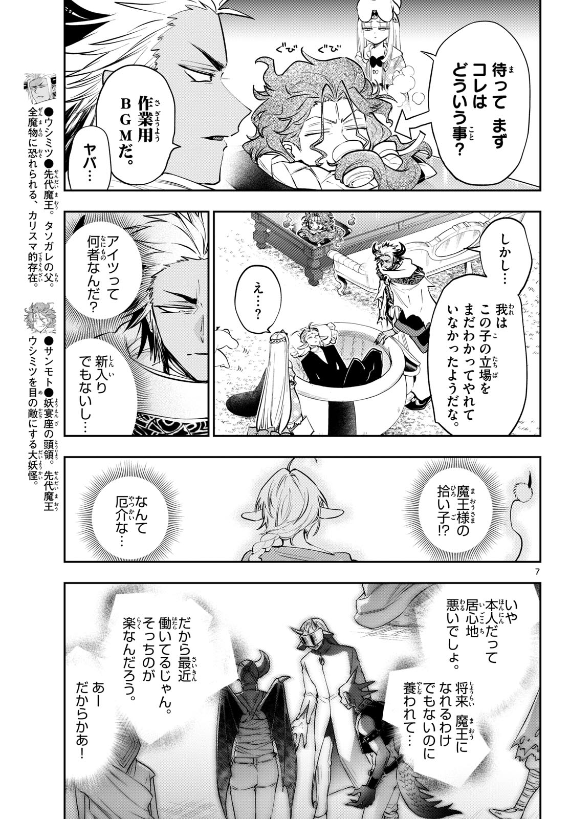 Maoujou de Oyasumi Chapter 454 7ページ
