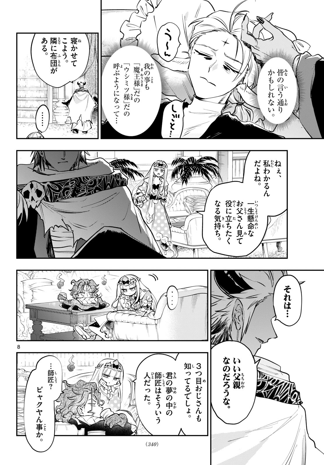 Maoujou de Oyasumi Chapter 454 8ページ