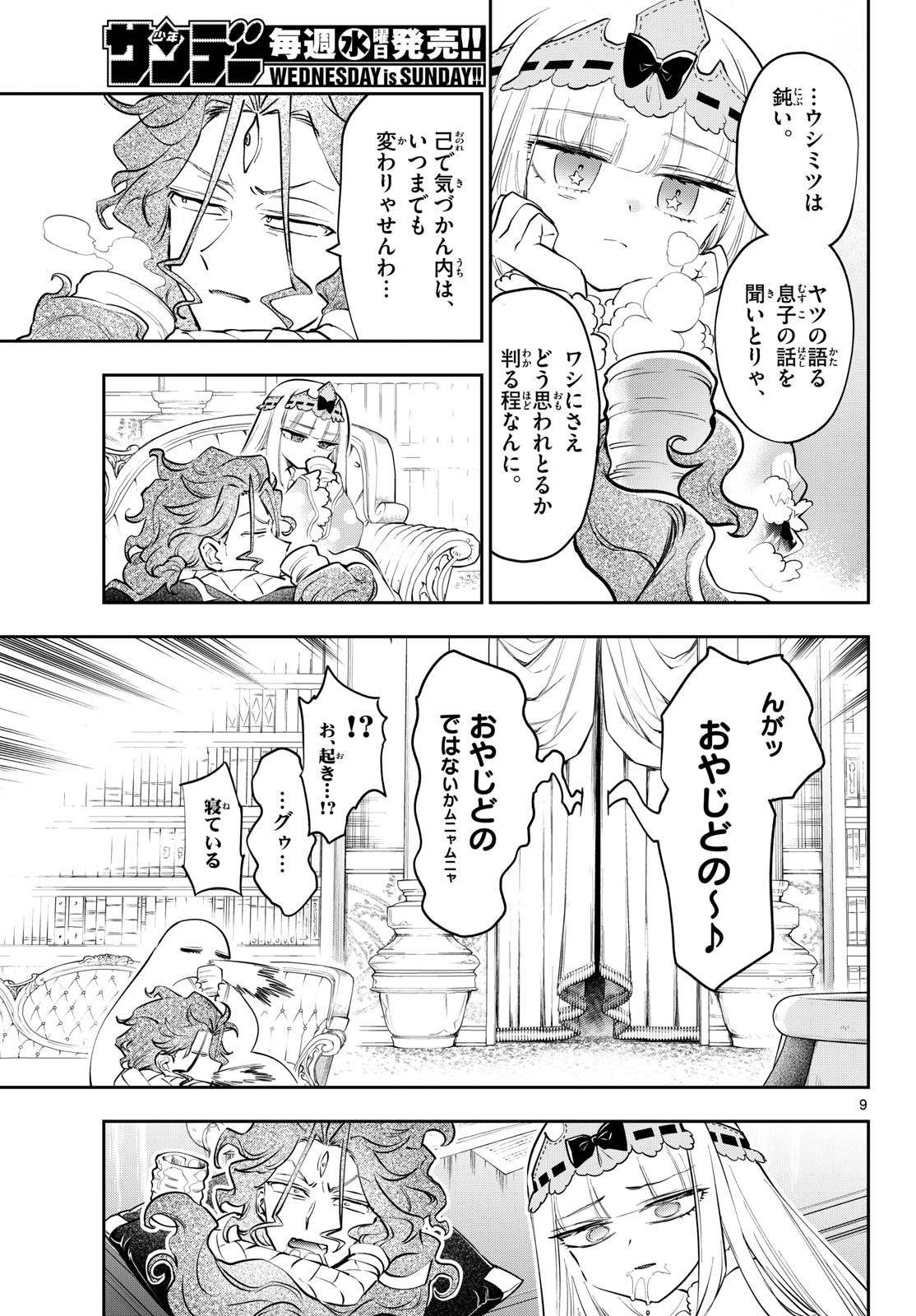 Maoujou de Oyasumi Chapter 454 9ページ
