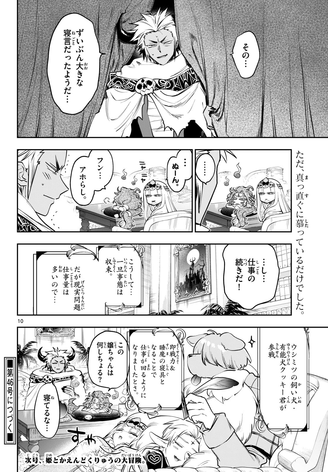 Maoujou de Oyasumi Chapter 454 10ページ