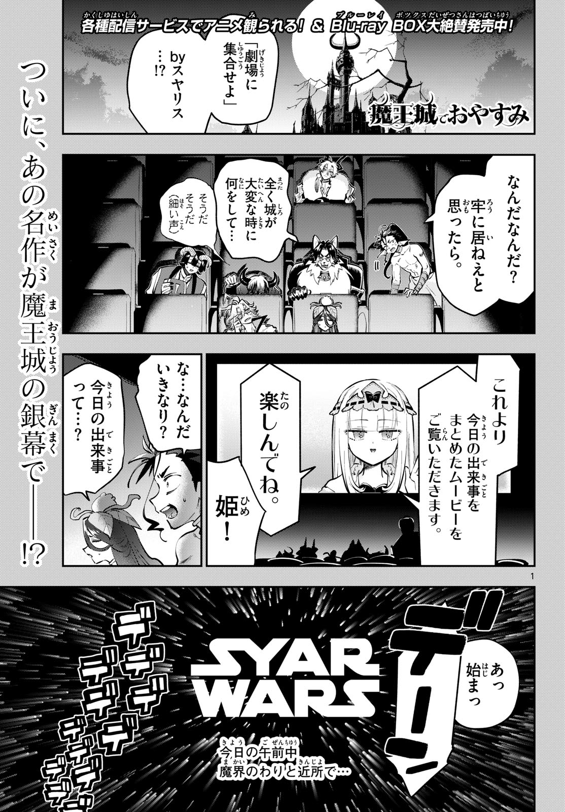 Maoujou de Oyasumi Chapter 455 1ページ