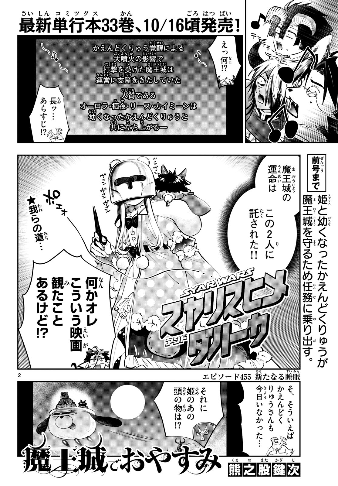 Maoujou de Oyasumi Chapter 455 2ページ