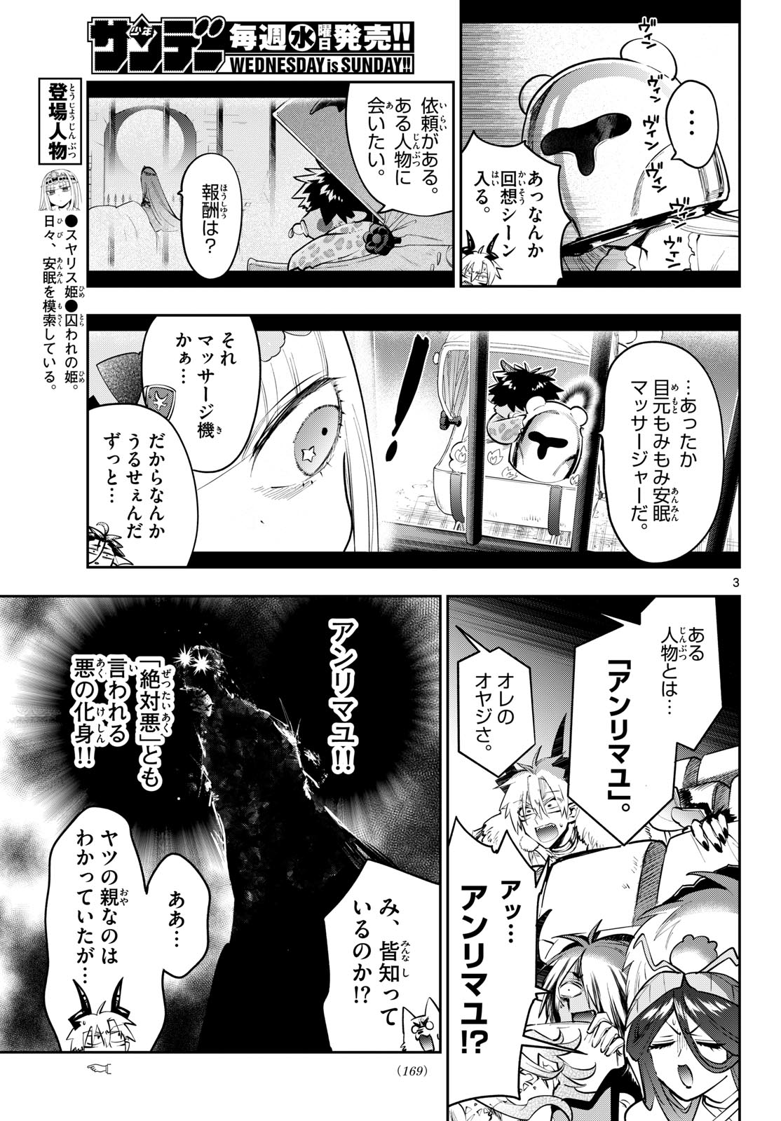Maoujou de Oyasumi Chapter 455 3ページ