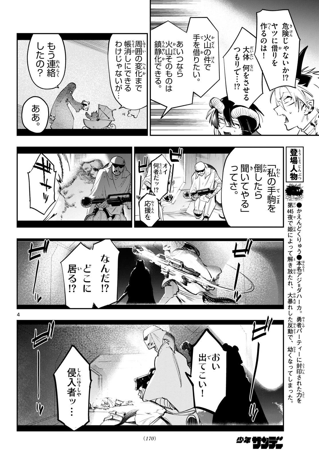 Maoujou de Oyasumi Chapter 455 4ページ