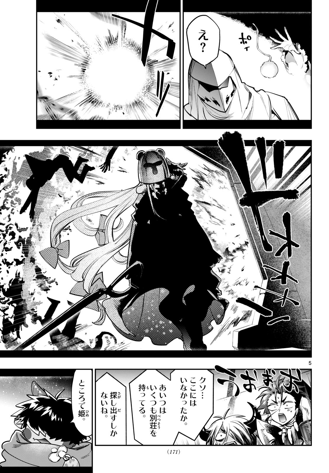 Maoujou de Oyasumi Chapter 455 5ページ