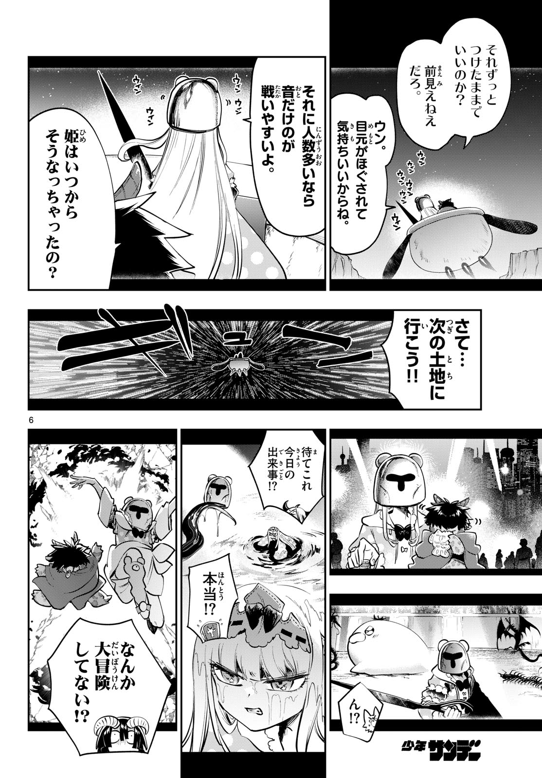 Maoujou de Oyasumi Chapter 455 6ページ