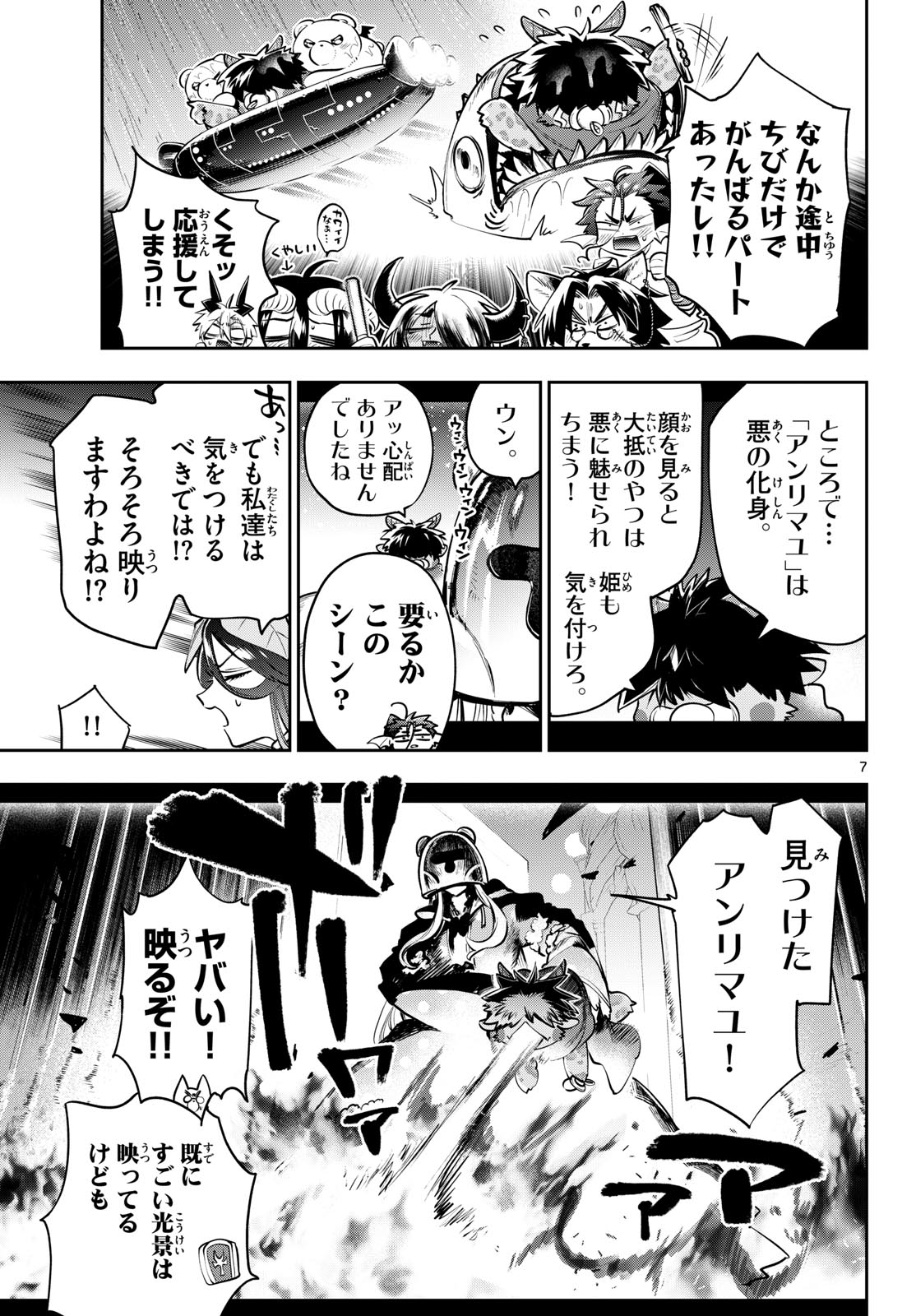 Maoujou de Oyasumi Chapter 455 7ページ
