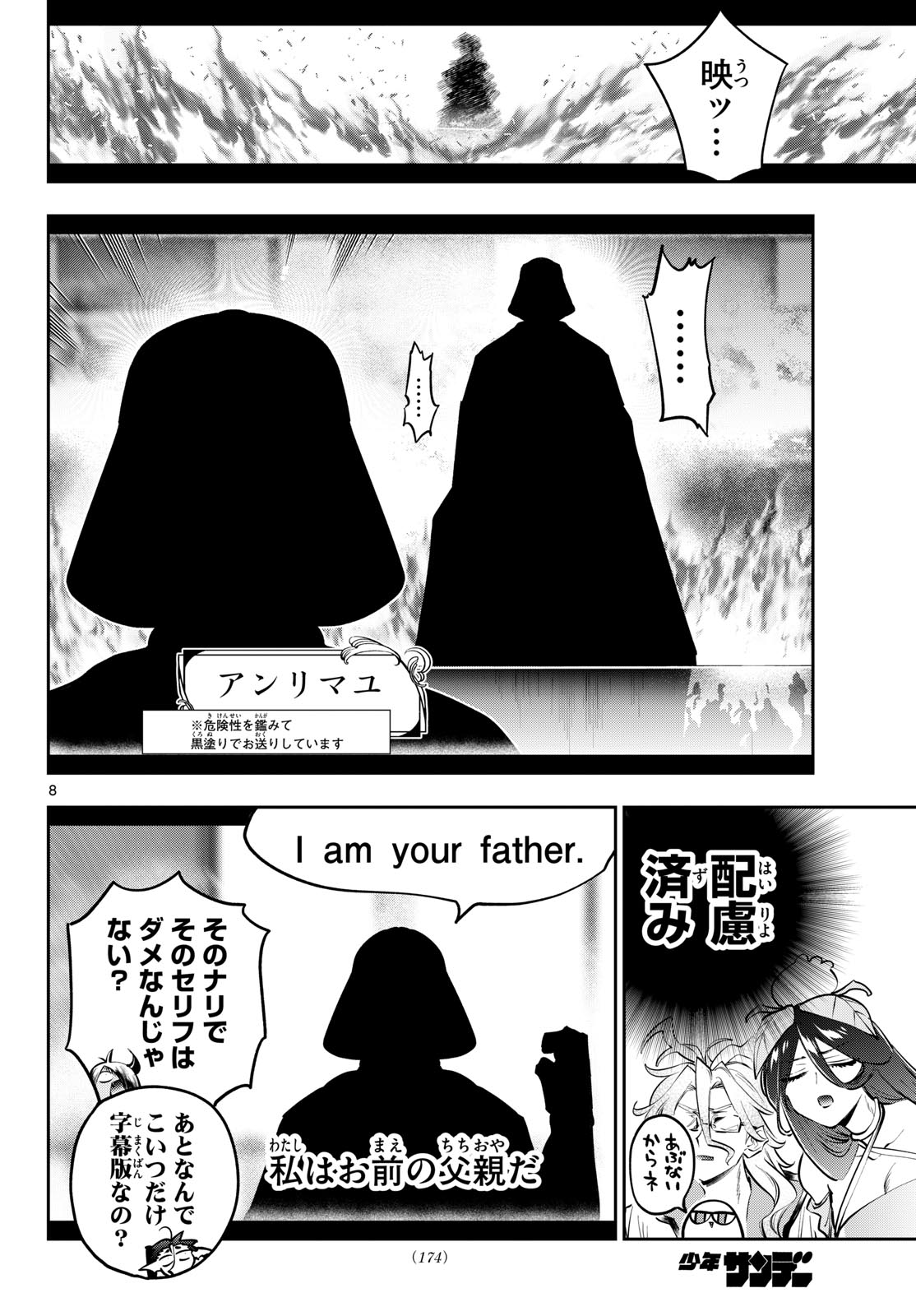 Maoujou de Oyasumi Chapter 455 8ページ