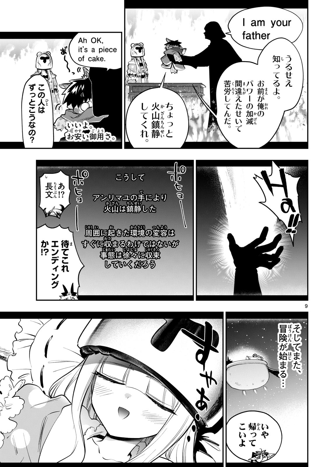 Maoujou de Oyasumi Chapter 455 9ページ