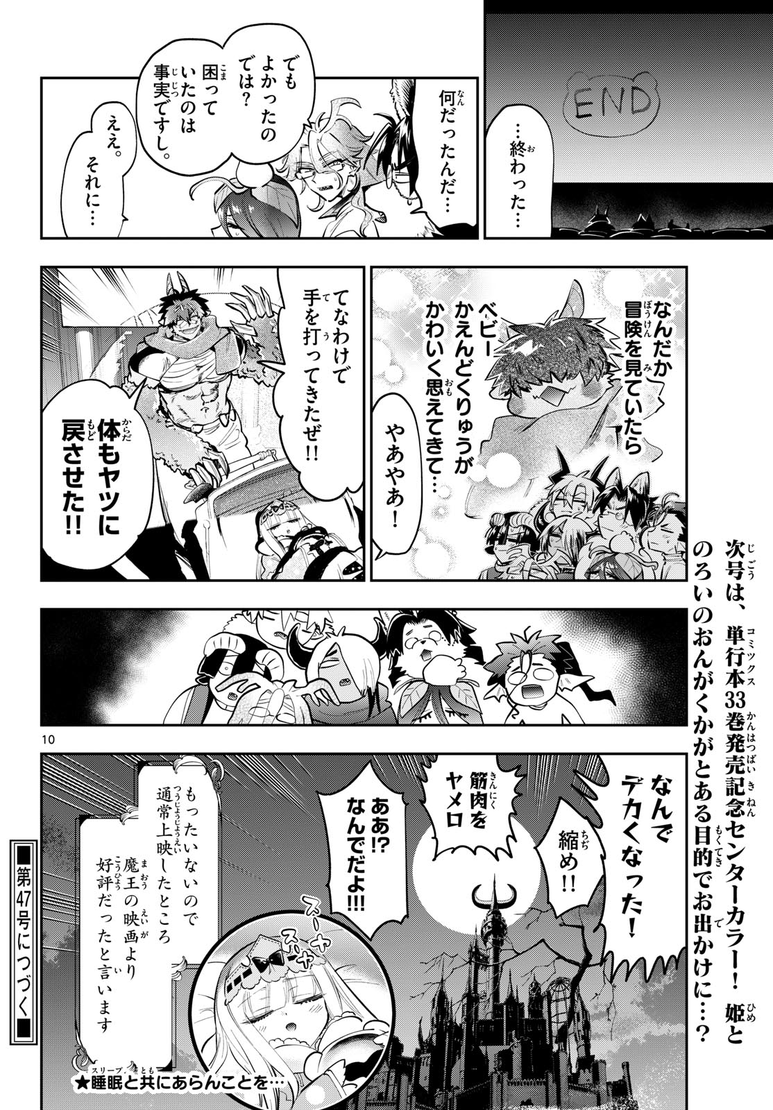 Maoujou de Oyasumi Chapter 455 10ページ