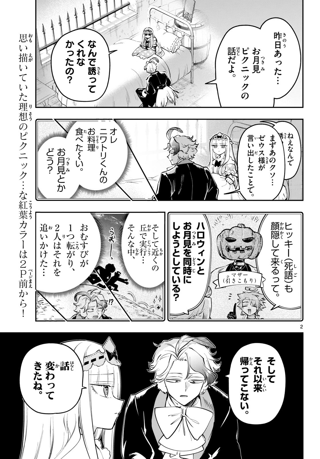 Maoujou de Oyasumi Chapter 456 2ページ