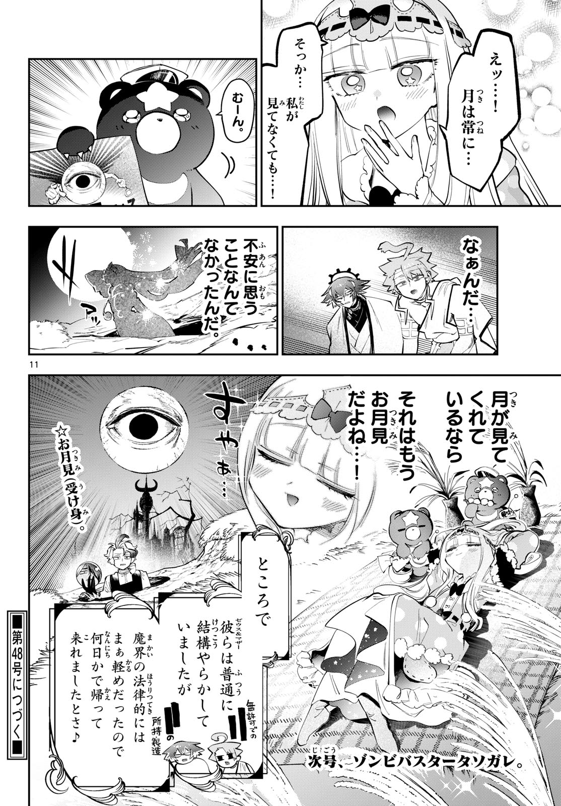 Maoujou de Oyasumi Chapter 456 11ページ
