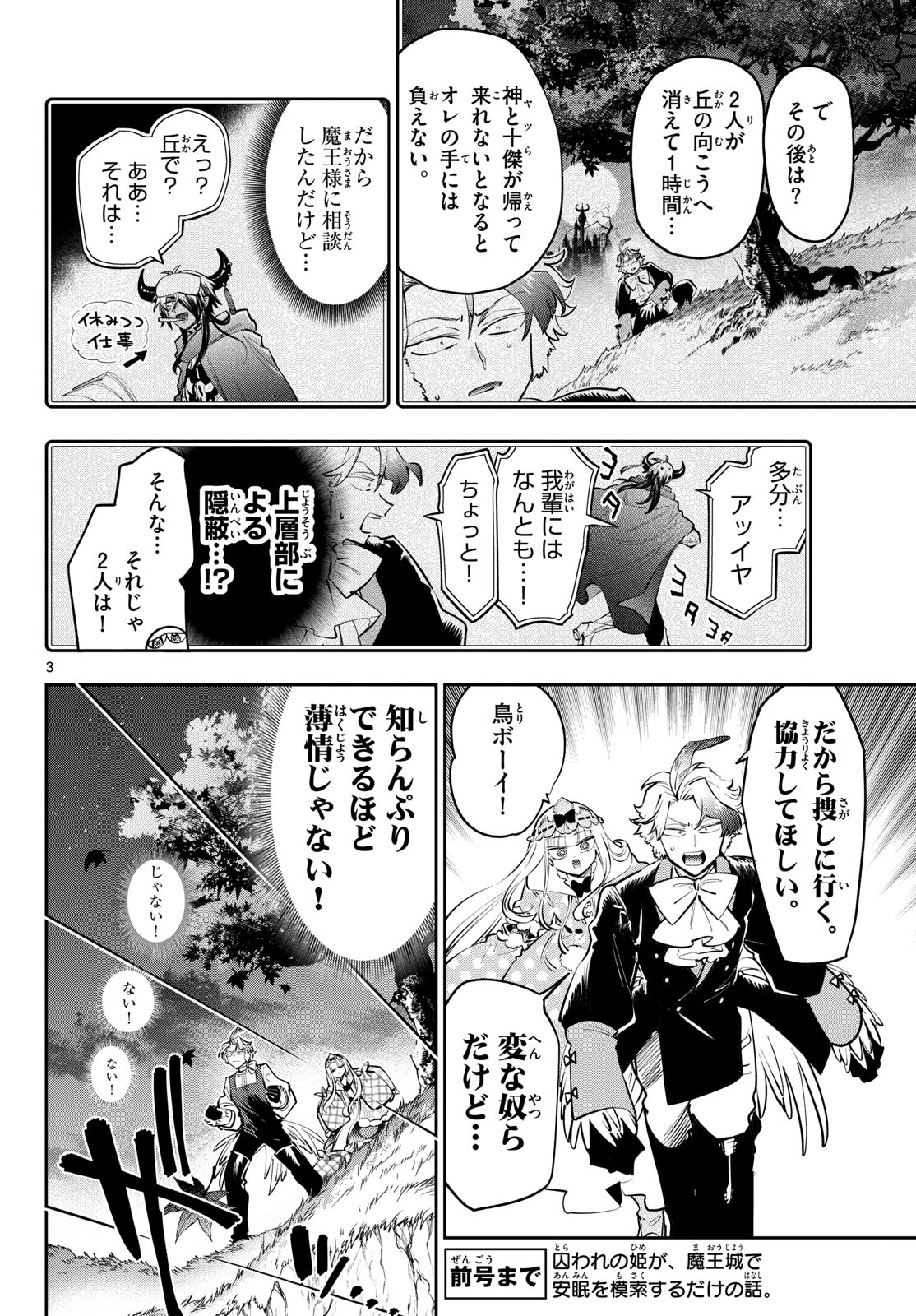 Maoujou de Oyasumi Chapter 456 3ページ
