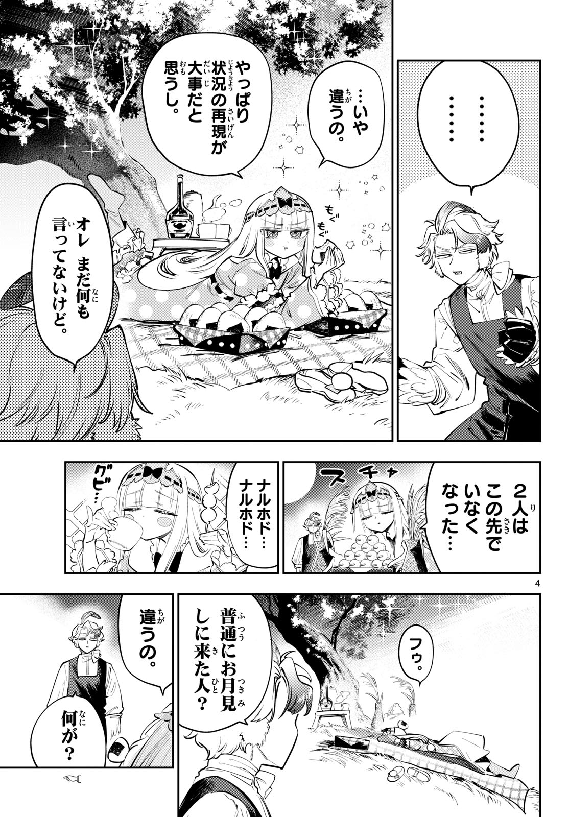 Maoujou de Oyasumi Chapter 456 4ページ