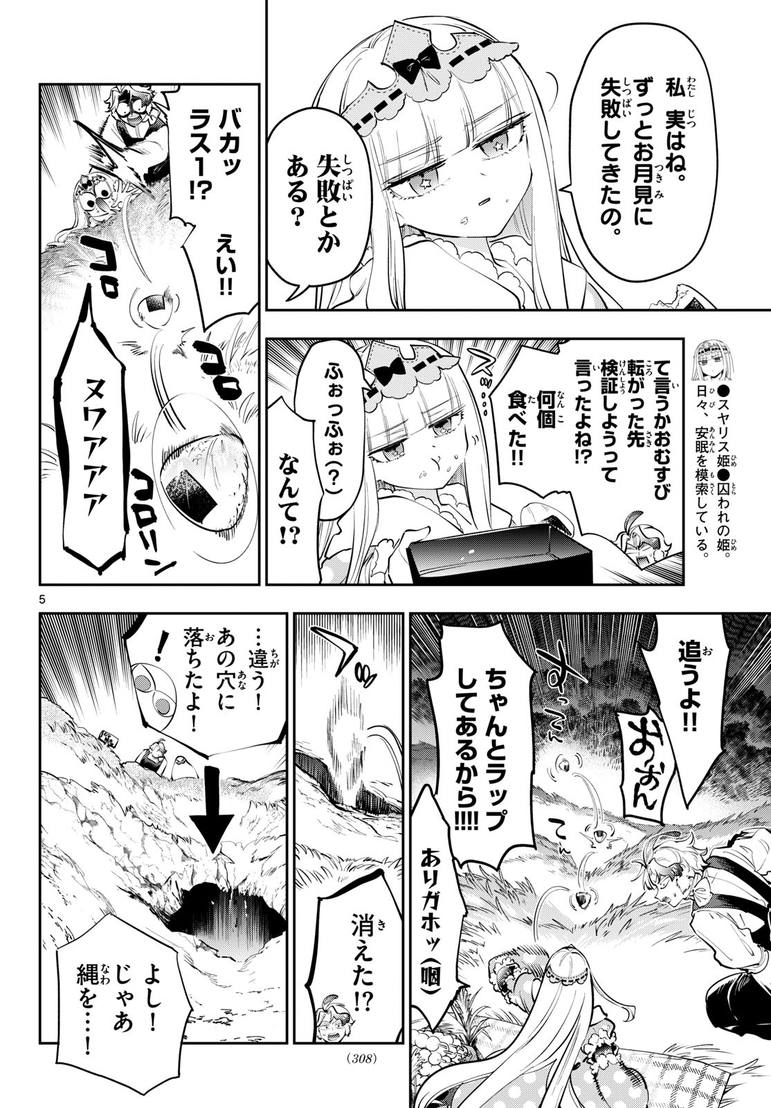 Maoujou de Oyasumi Chapter 456 5ページ
