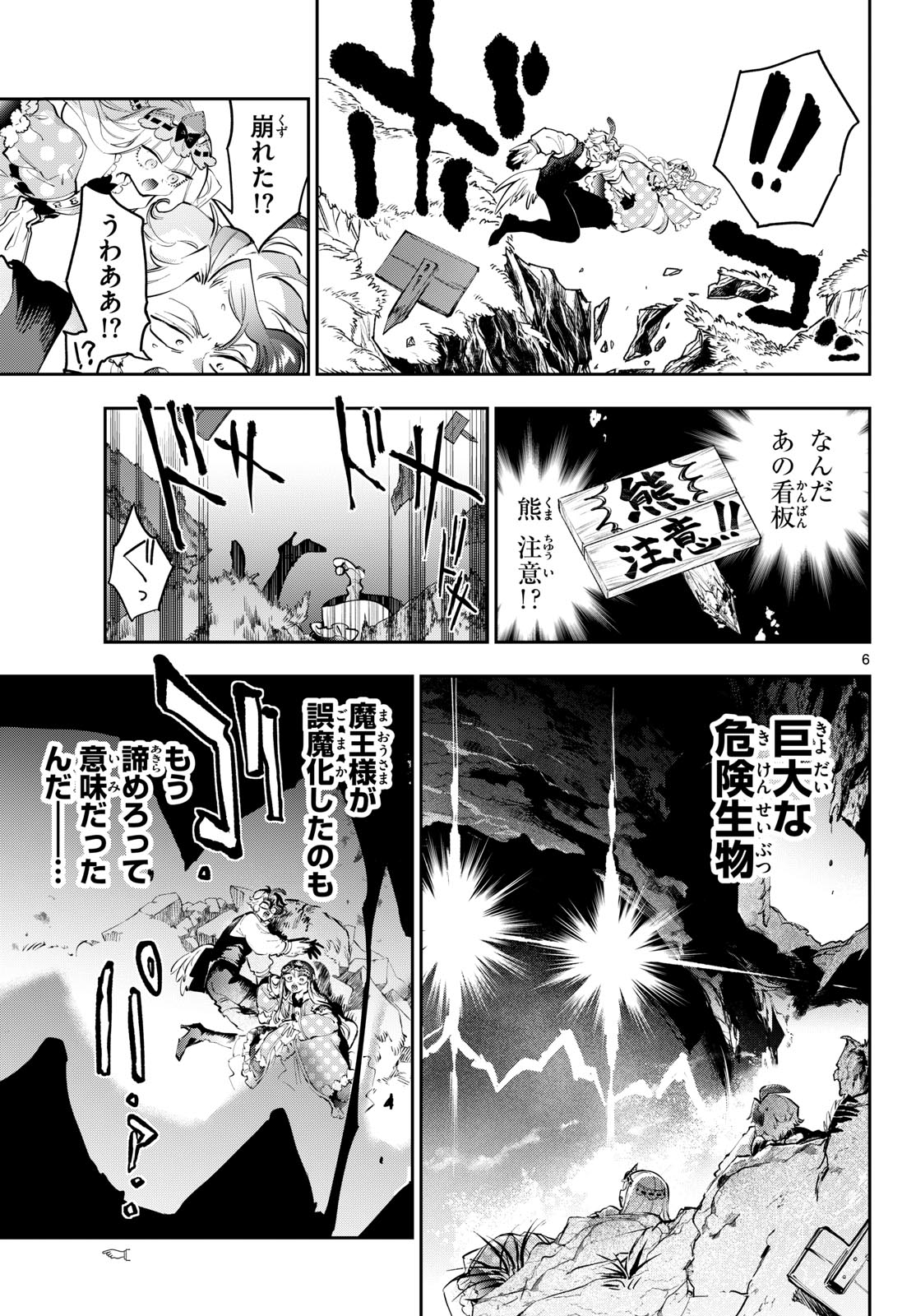 Maoujou de Oyasumi Chapter 456 6ページ