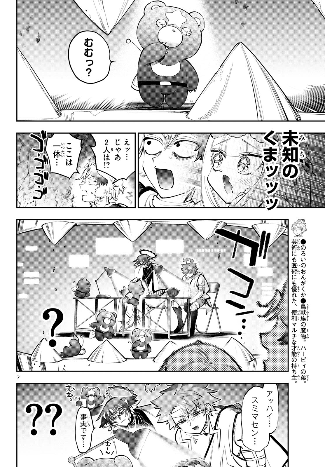 Maoujou de Oyasumi Chapter 456 7ページ
