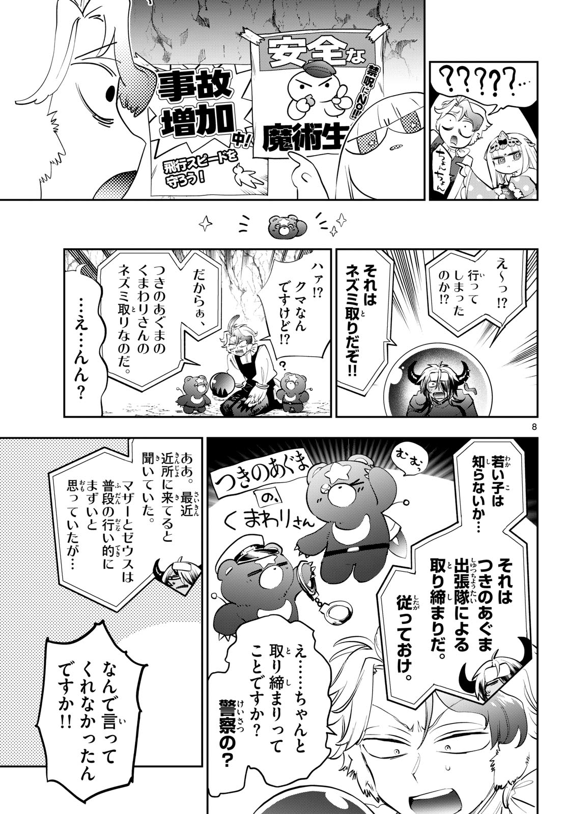 Maoujou de Oyasumi Chapter 456 8ページ
