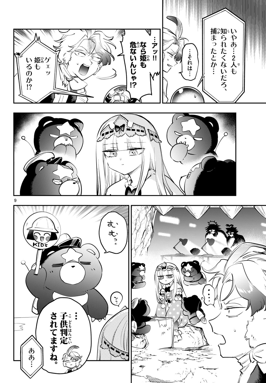 Maoujou de Oyasumi Chapter 456 9ページ