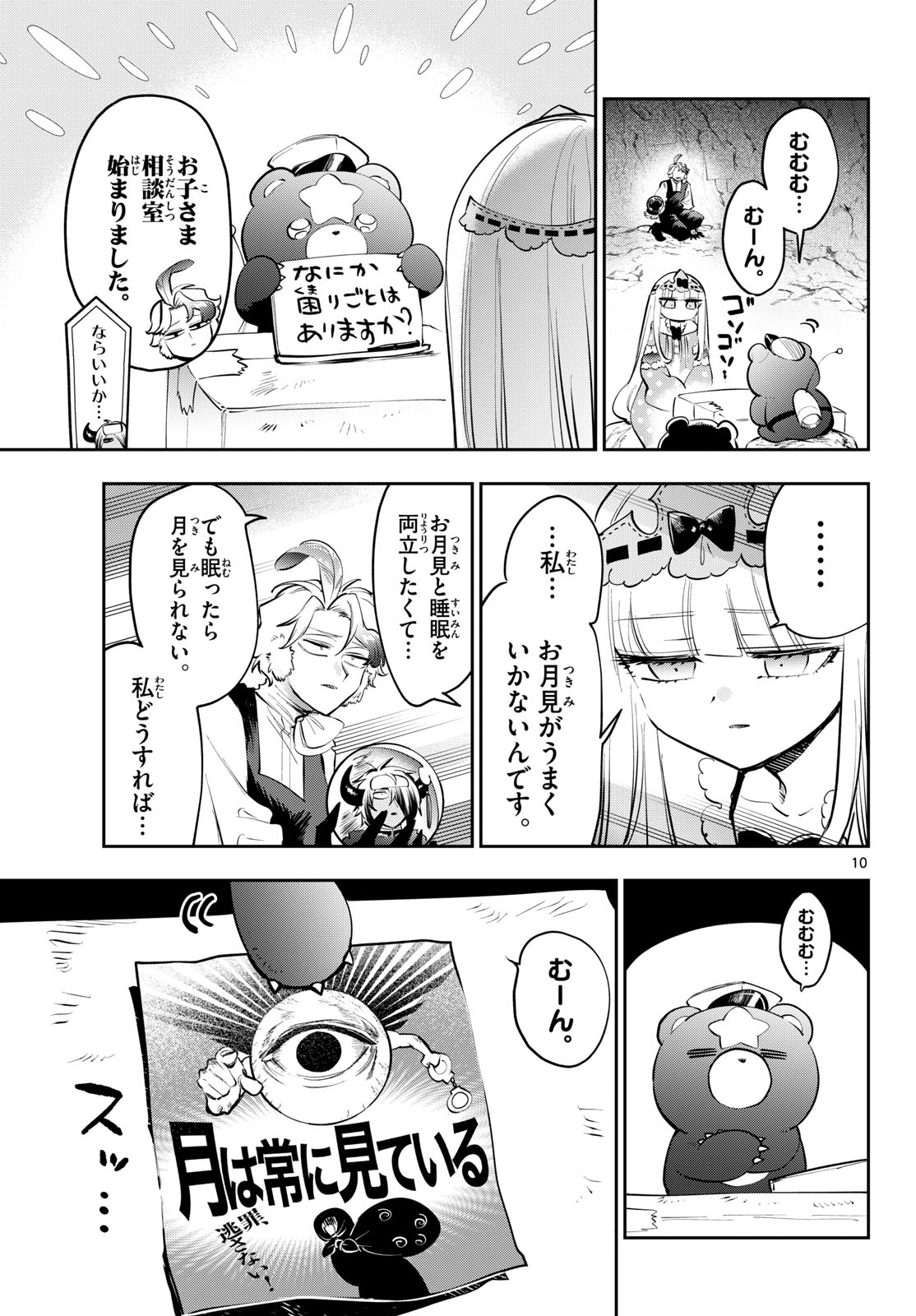 Maoujou de Oyasumi Chapter 456 10ページ