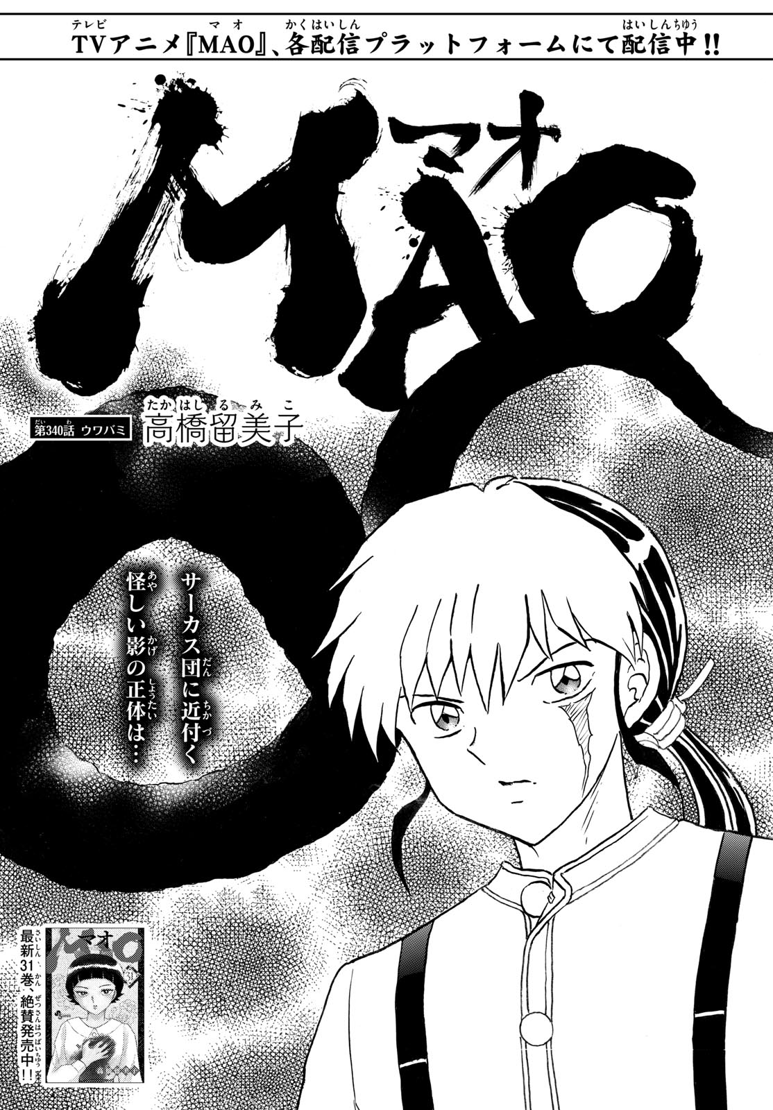Mao Chapter 340 1ページ