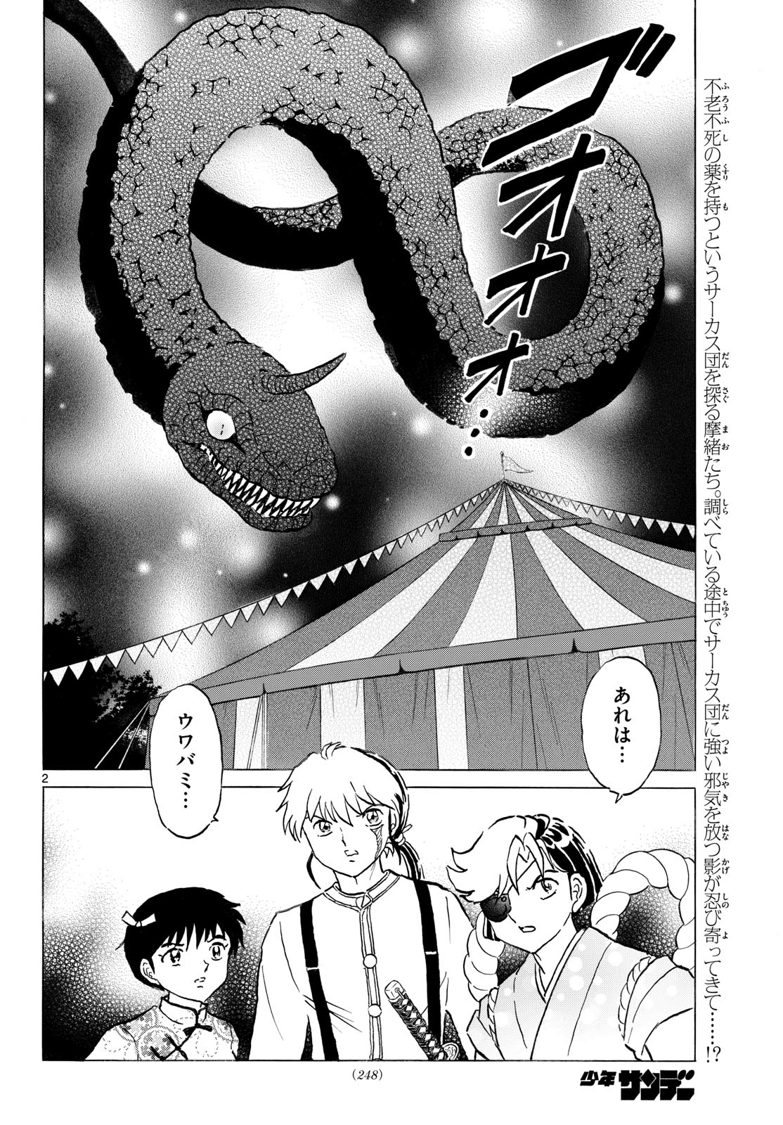 Mao Chapter 340 2ページ