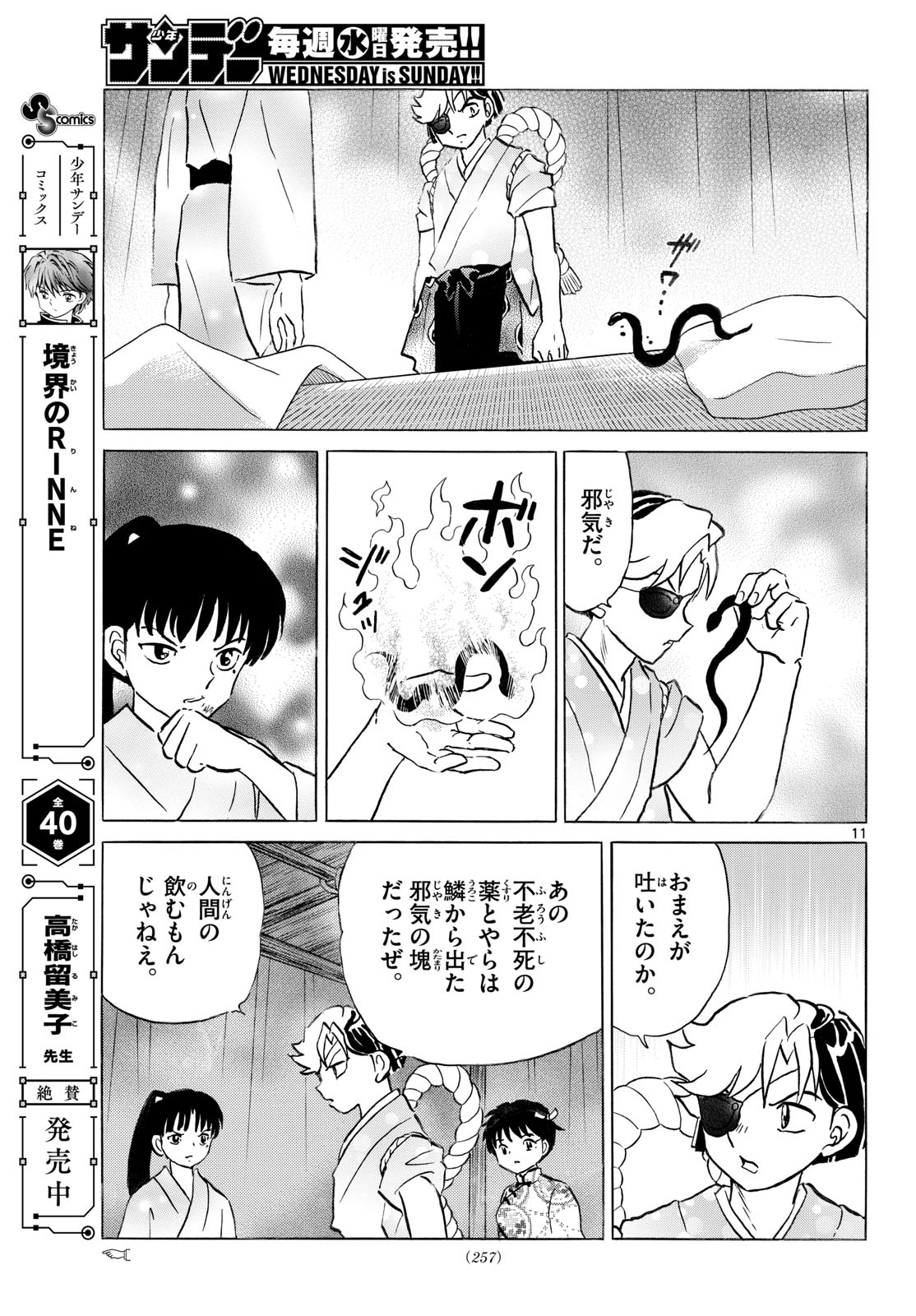 Mao Chapter 340 11ページ