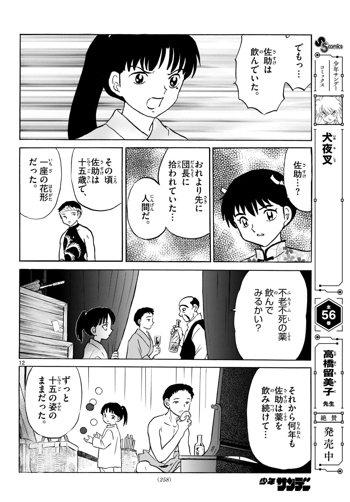 Mao Chapter 340 12ページ