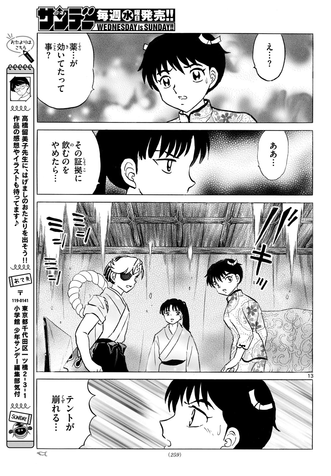 Mao Chapter 340 13ページ