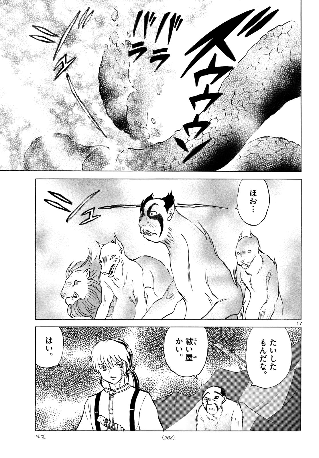 Mao Chapter 340 17ページ