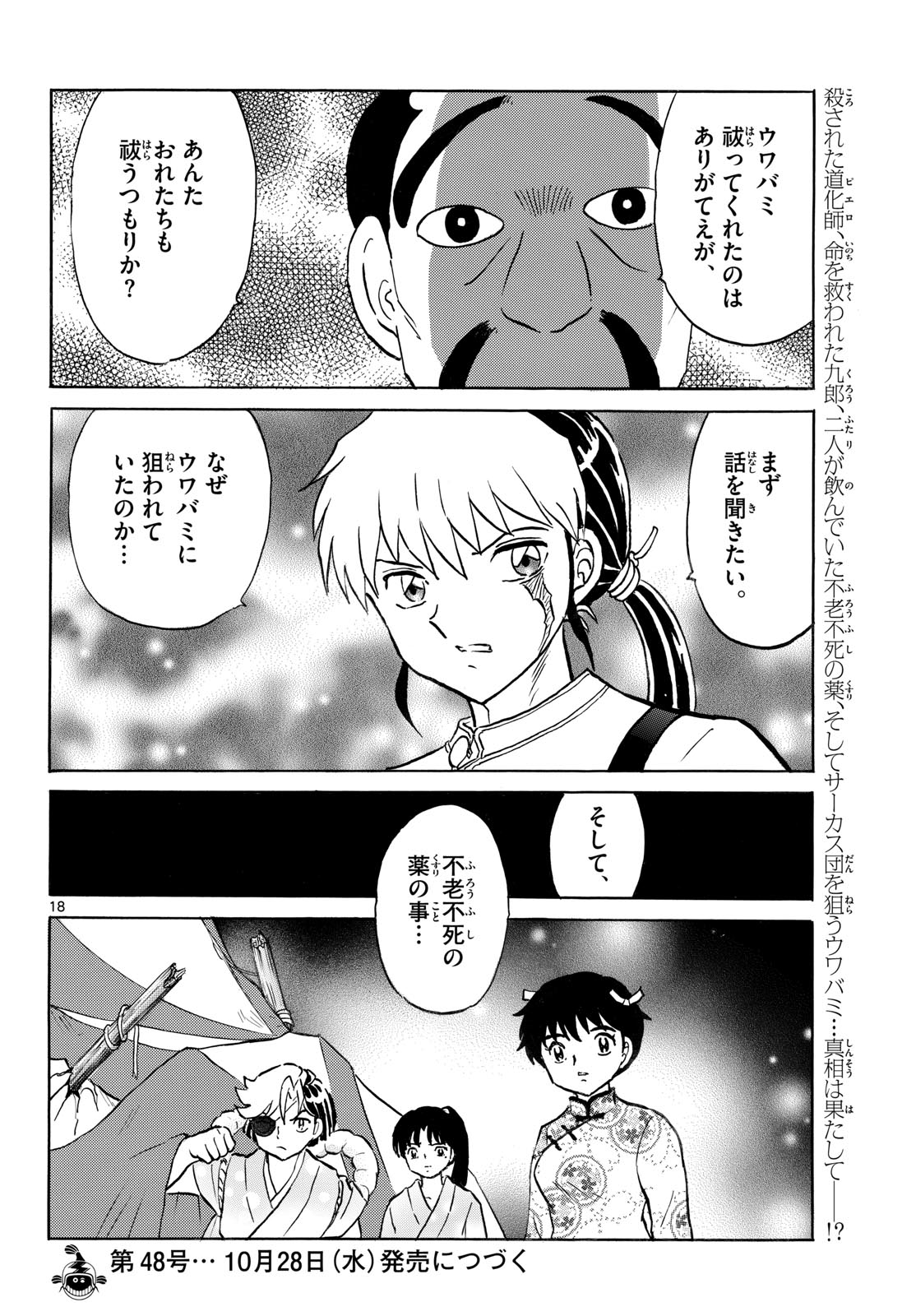 Mao Chapter 340 18ページ