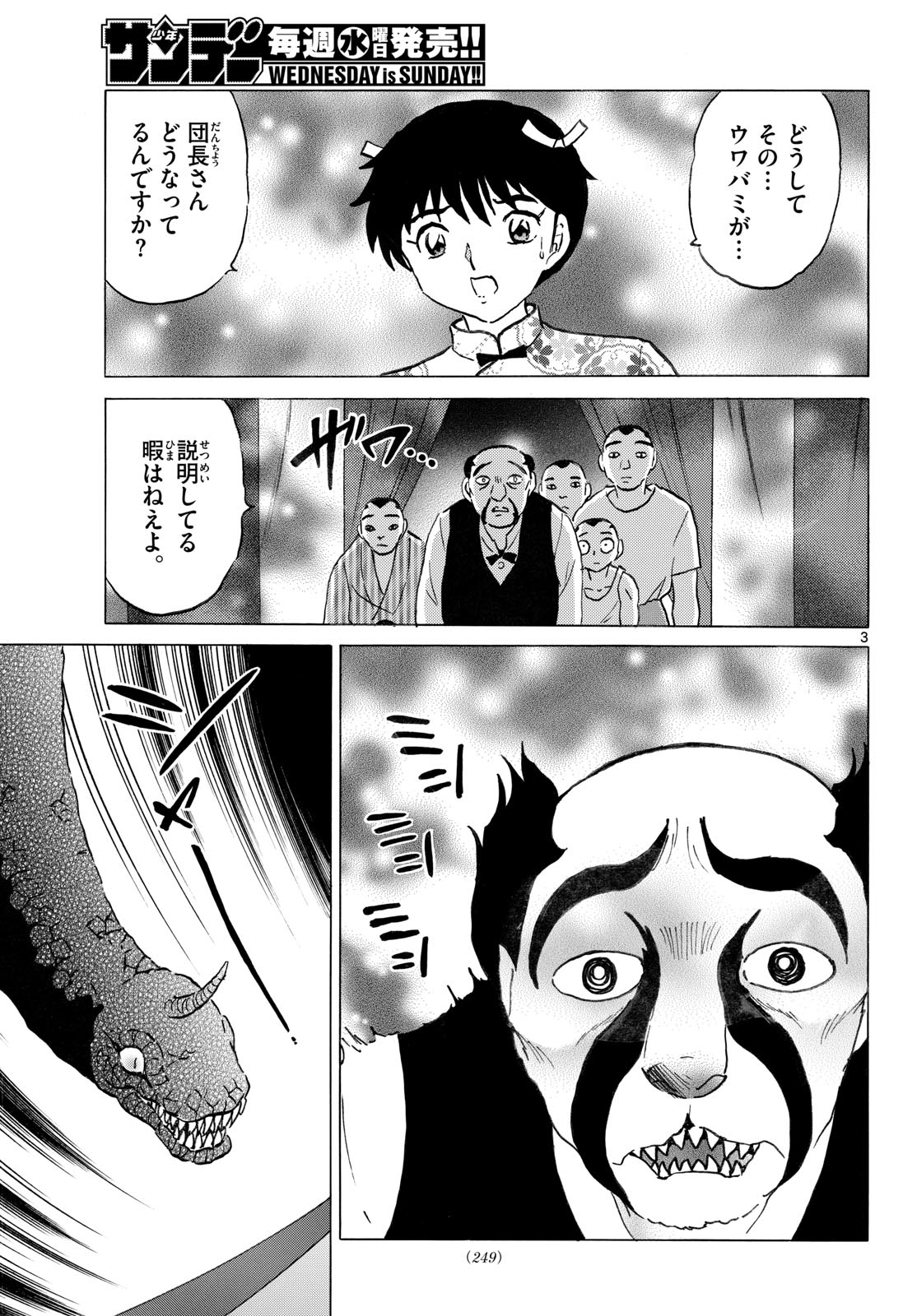 Mao Chapter 340 3ページ