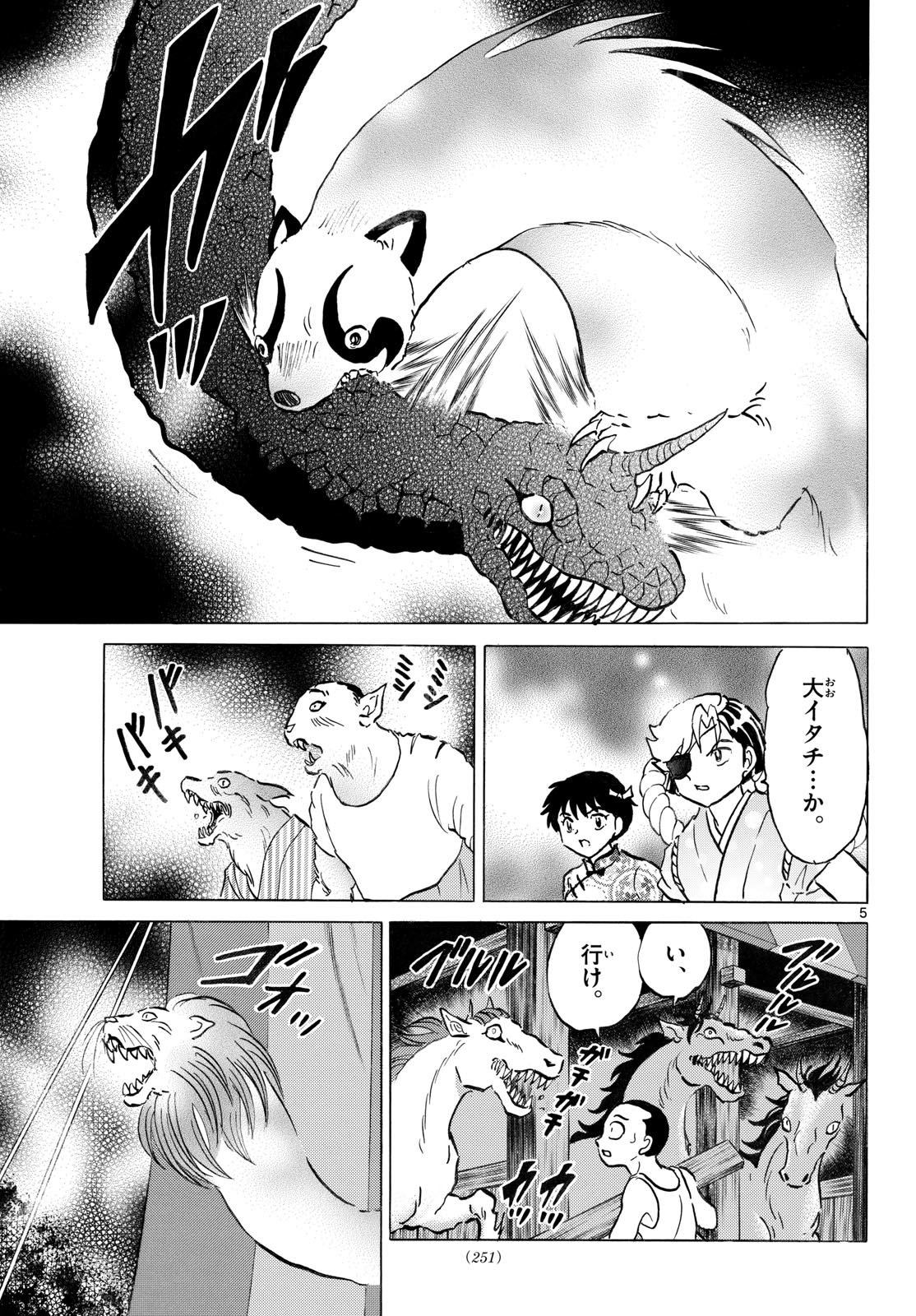 Mao Chapter 340 5ページ