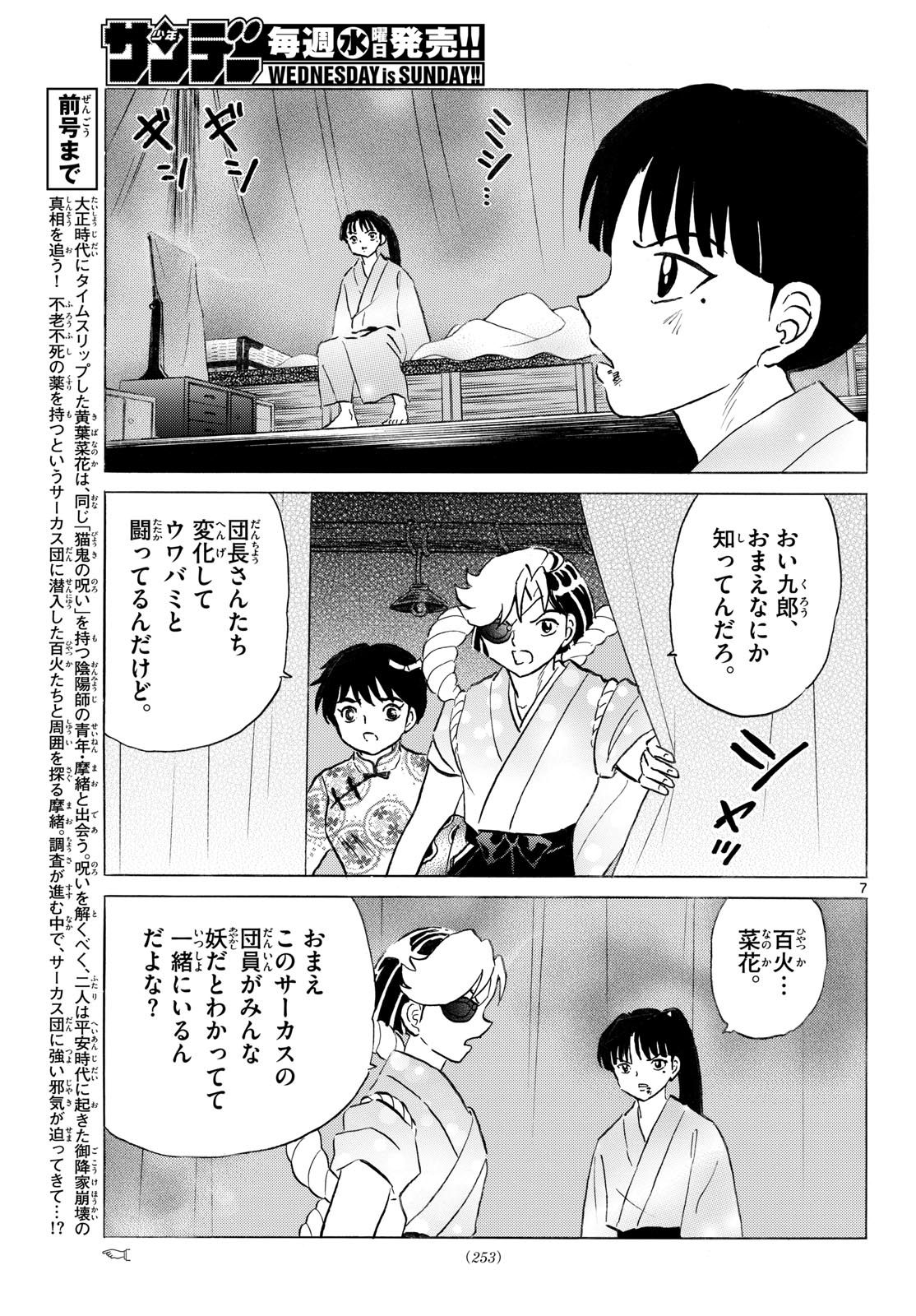 Mao Chapter 340 7ページ