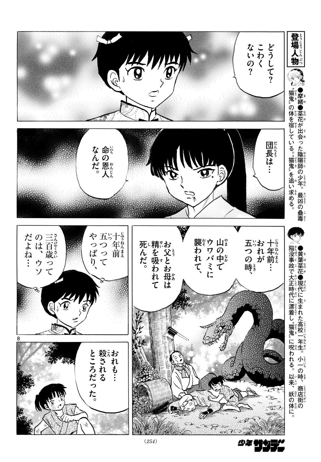 Mao Chapter 340 8ページ