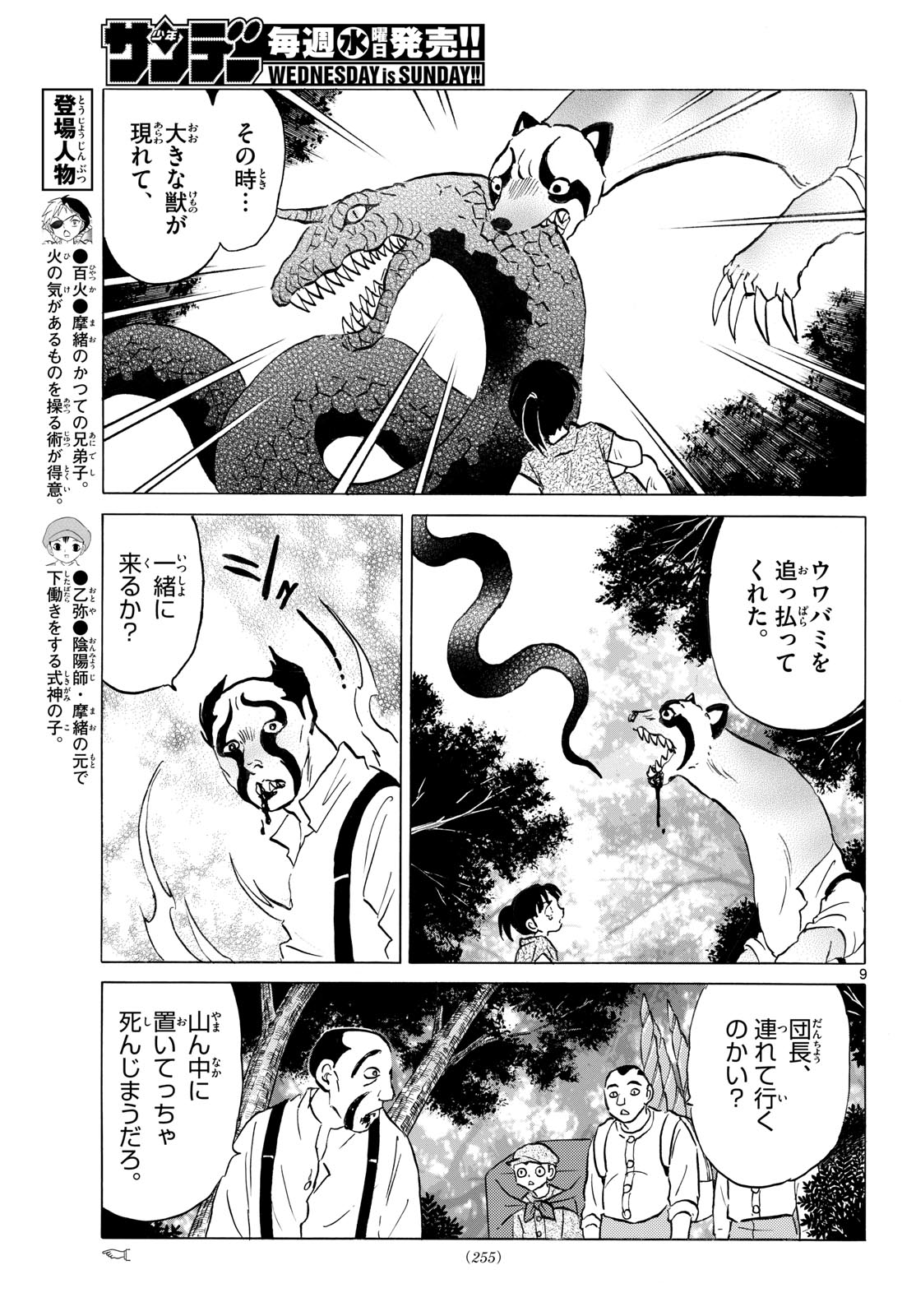 Mao Chapter 340 9ページ
