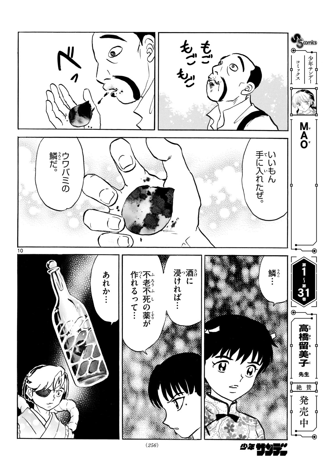 Mao Chapter 340 10ページ