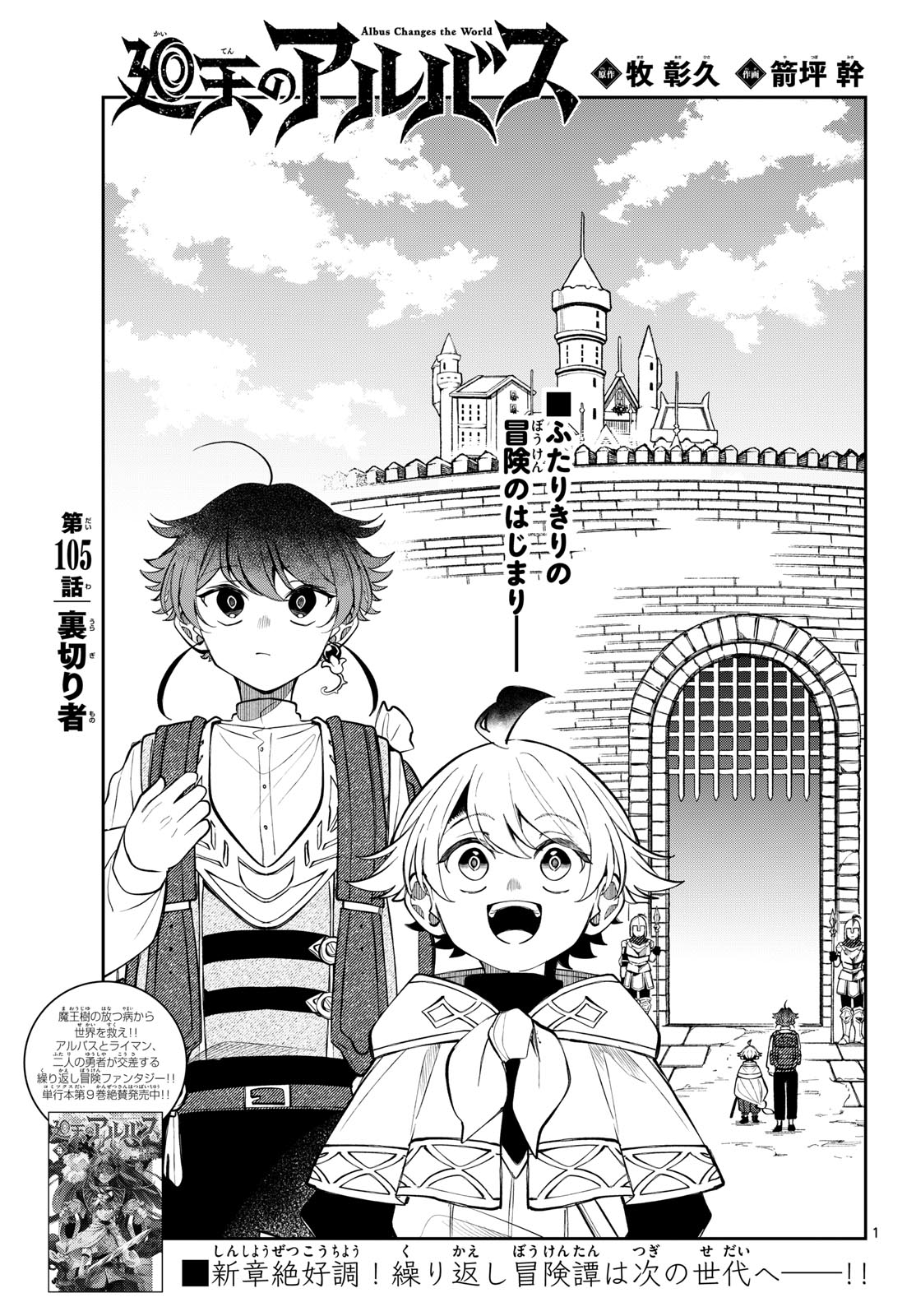 Kaiten no Albus Chapter 105 1ページ