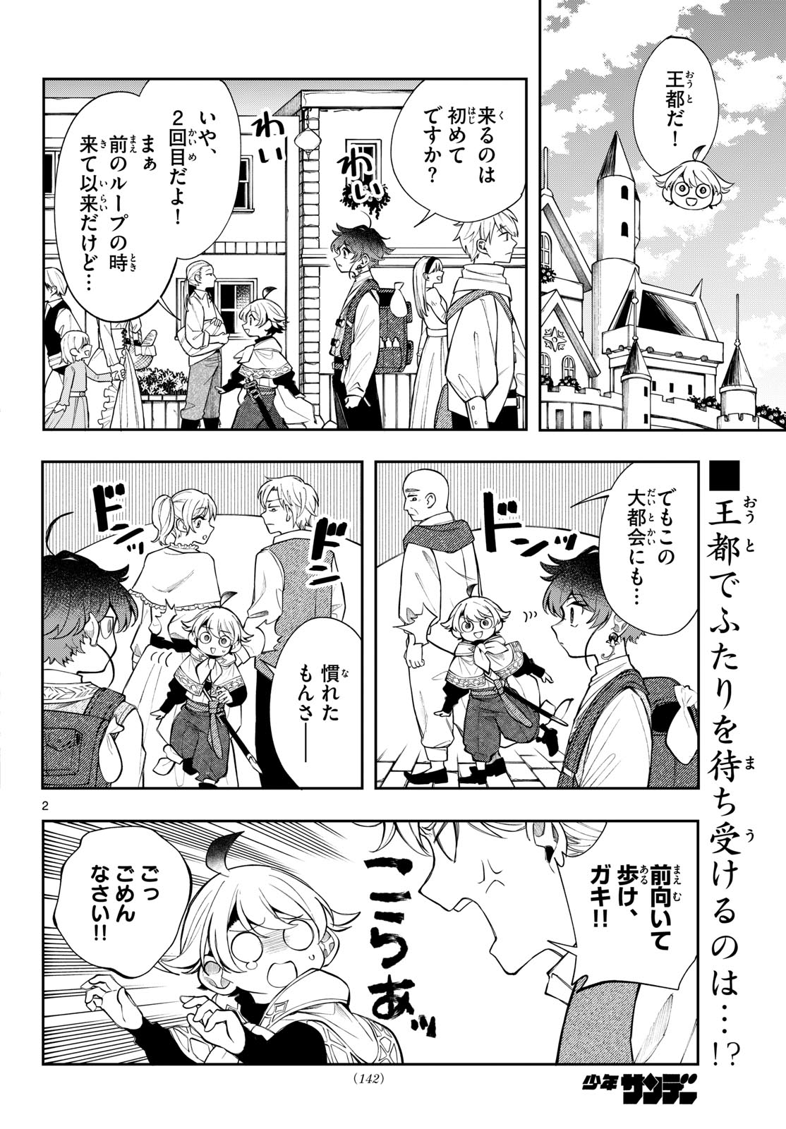 Kaiten no Albus Chapter 105 2ページ