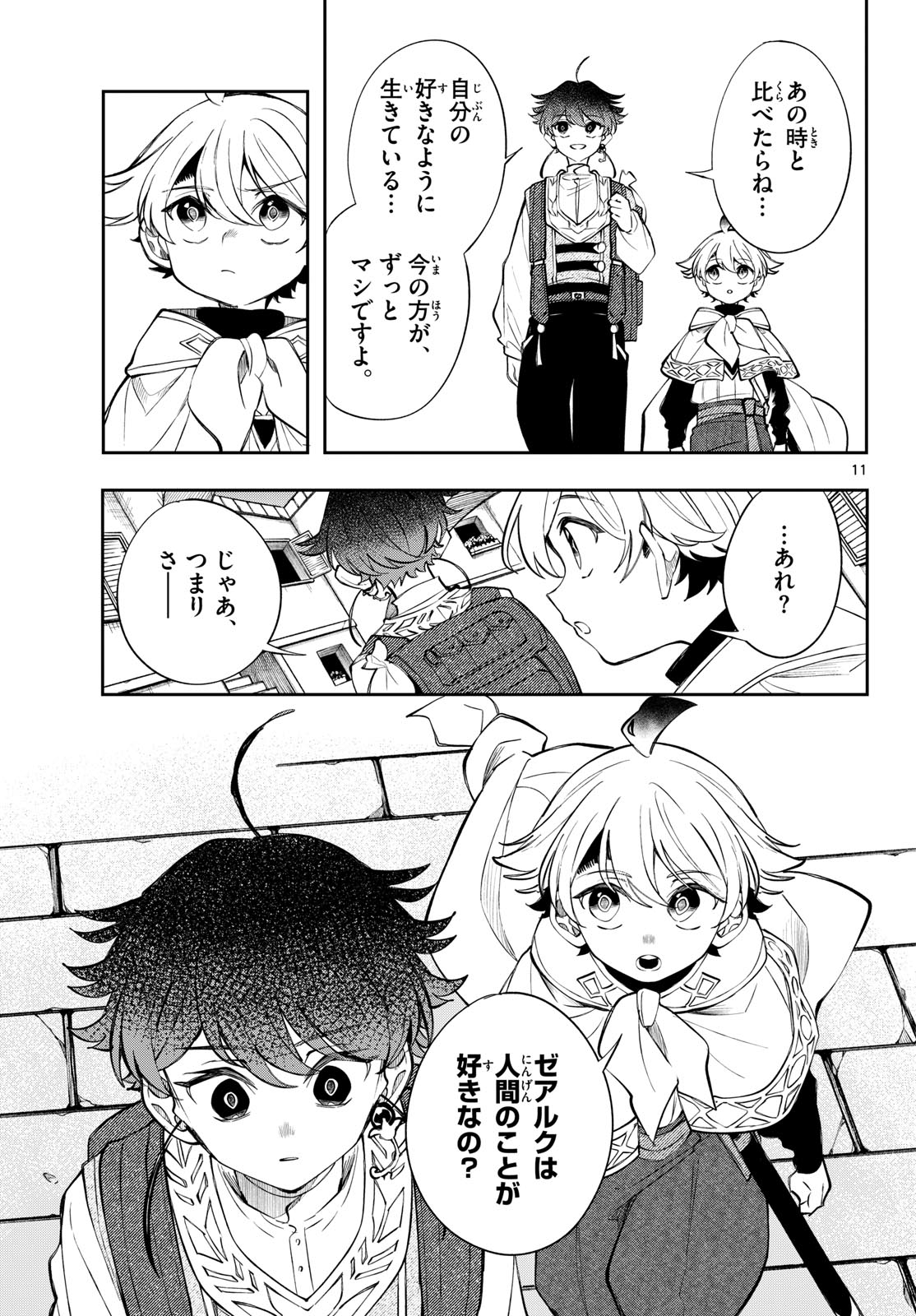 Kaiten no Albus Chapter 105 11ページ